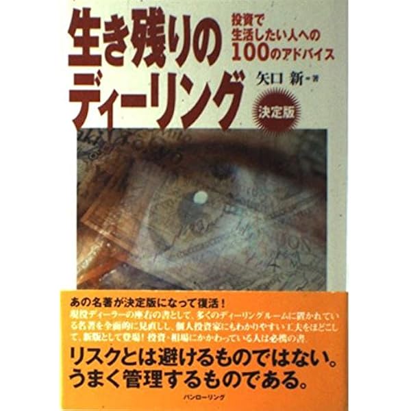 オーディオブックCD 生き残りのディーリング Amazon.co.jp: [オーディオブックCD] 生き残りのディーリング決定版
